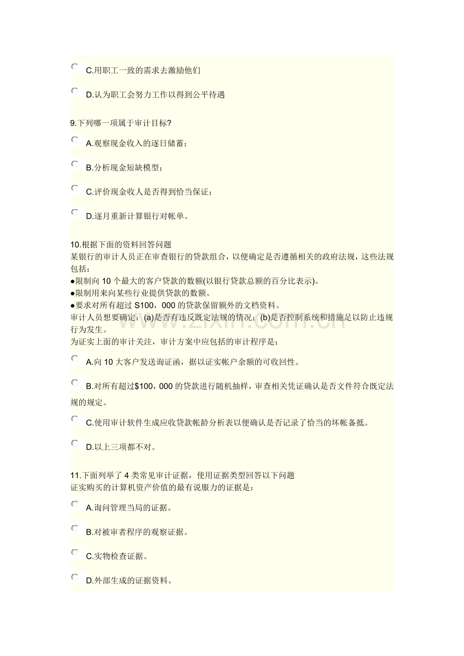 XXXX《实施内部审计业务》综合练习及答案9.docx_第3页