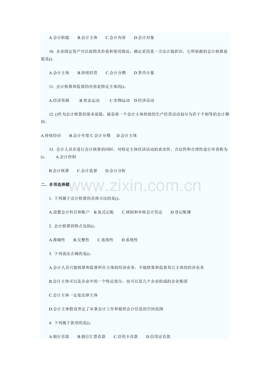 某年会计从业资格考试会计基础练习题及答案解析.docx_第2页