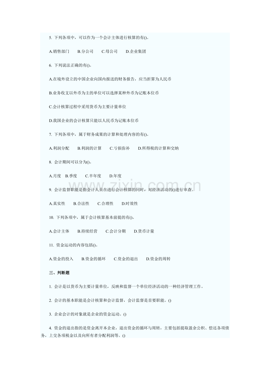 某年会计从业资格考试会计基础练习题及答案解析.docx_第3页