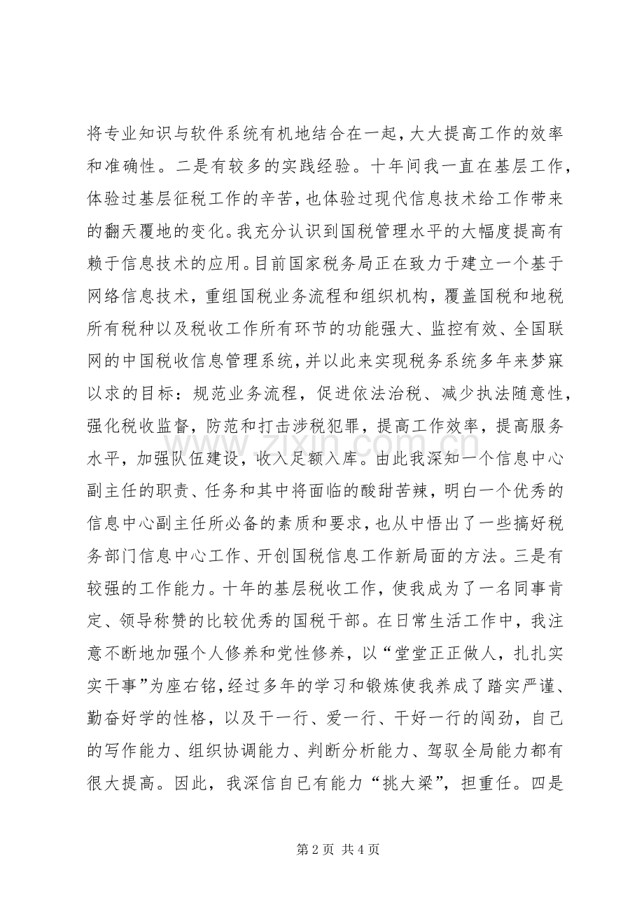 税务信息中心主任竞职演讲.docx_第2页