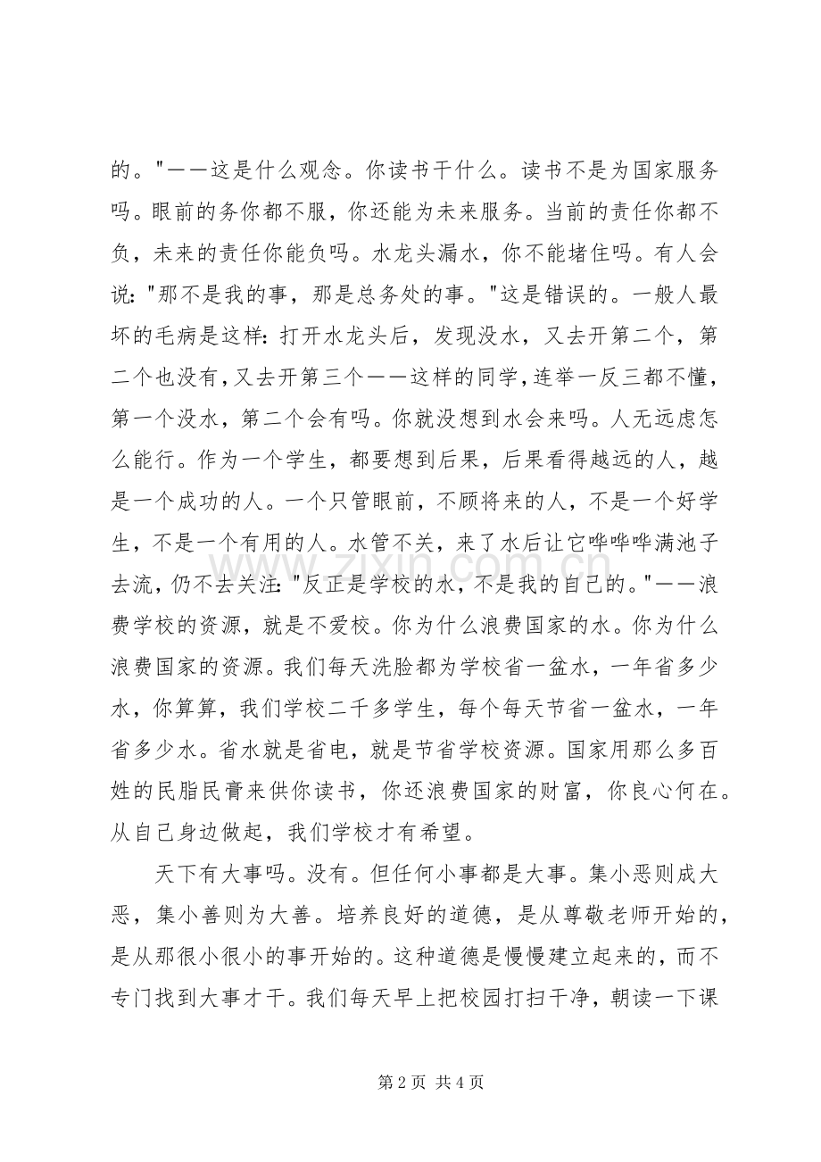 扬五四精神演讲稿范文.docx_第2页