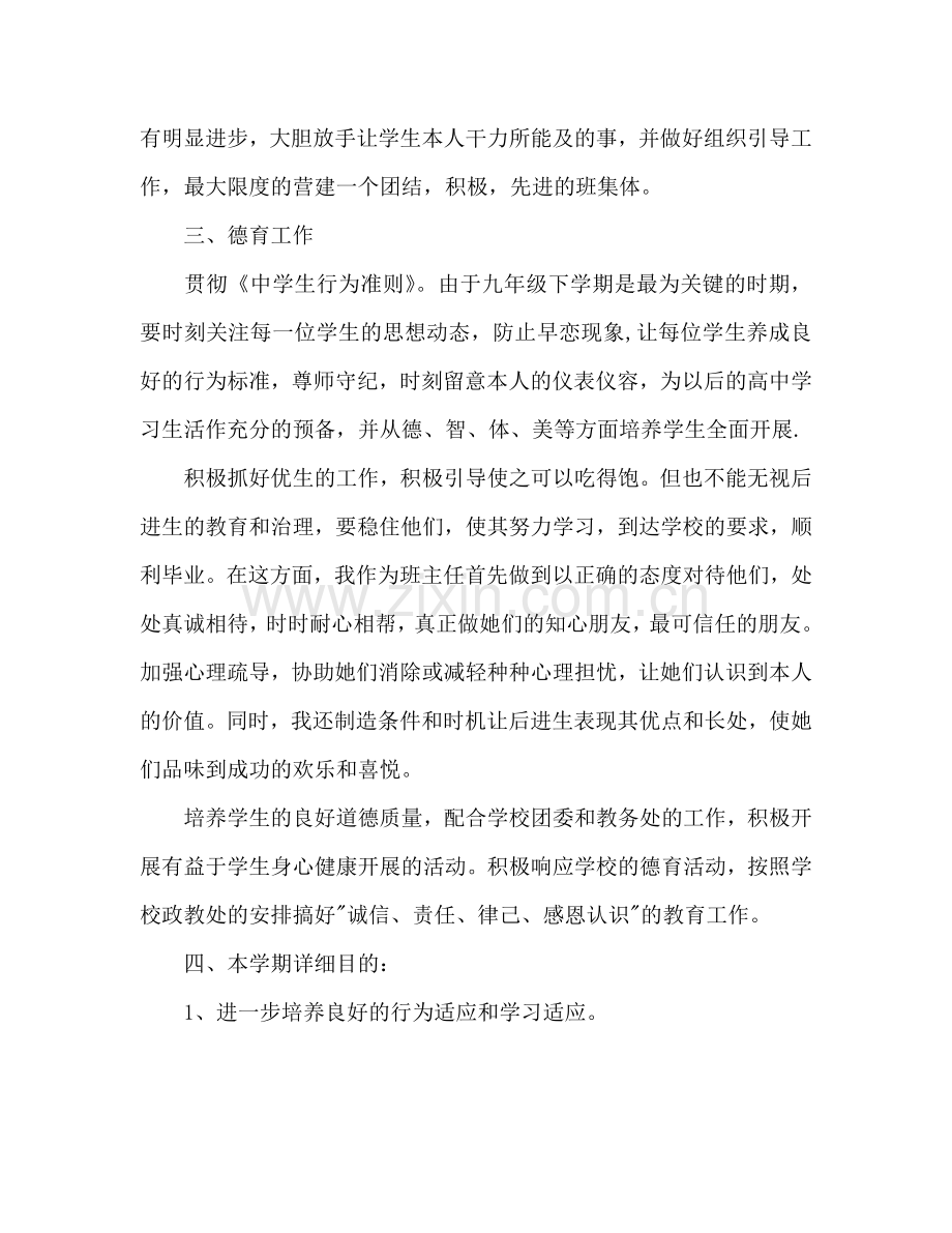 九年级班主任德育工作参考计划范文.doc_第2页