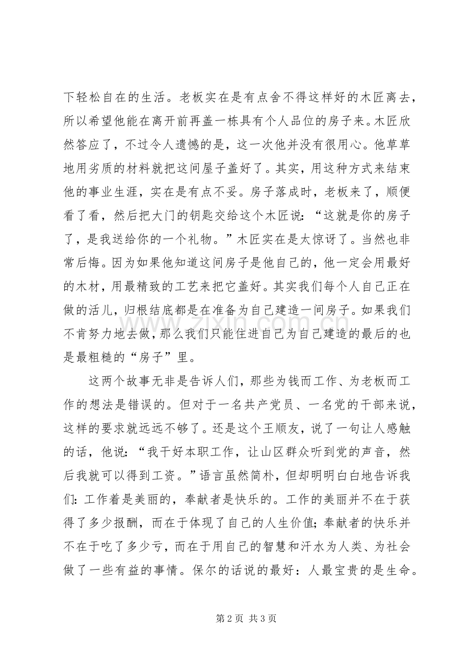 请把自己岗位上的工作做好(七一演讲致辞稿范文).docx_第2页