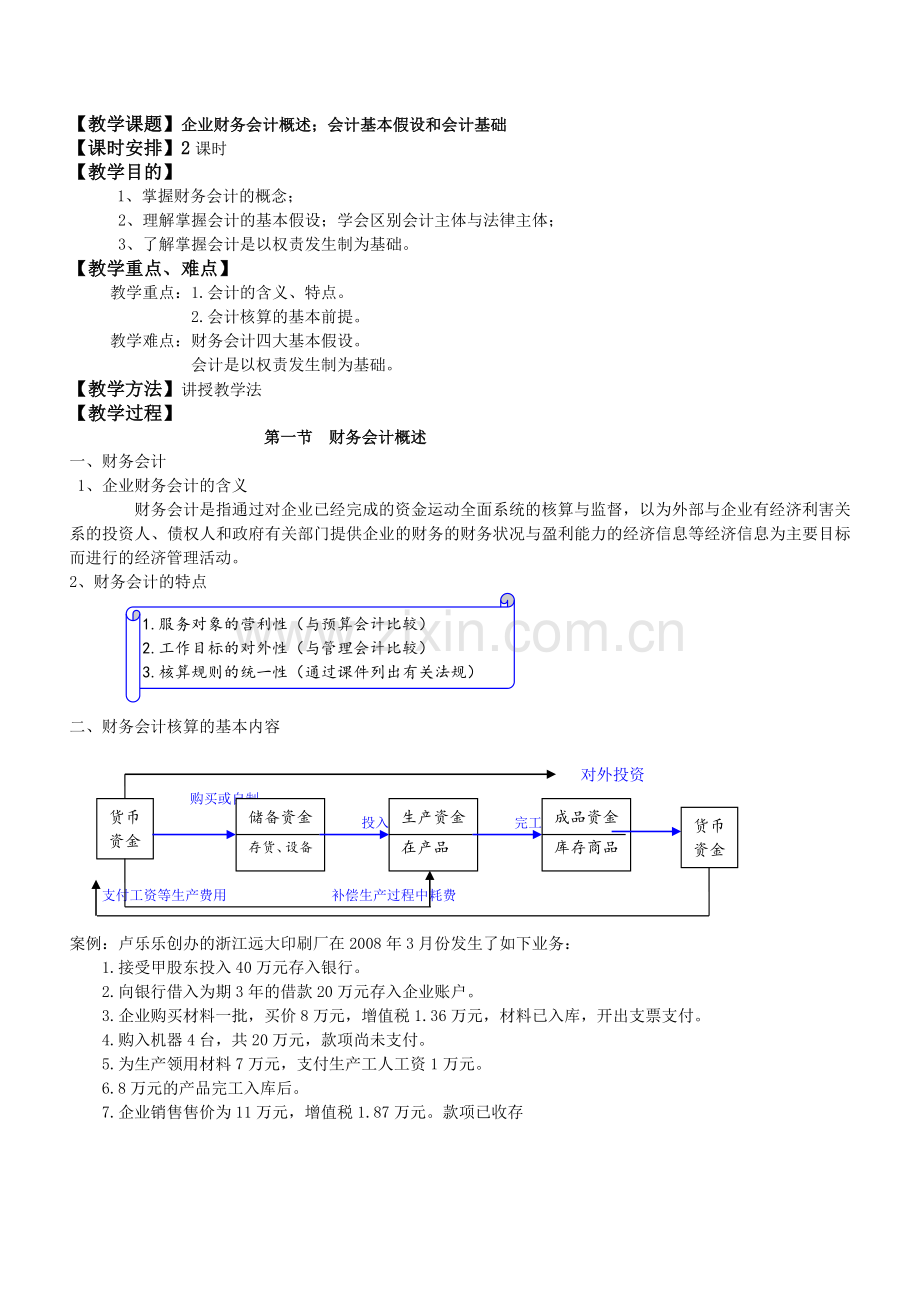 《财务会计》教案.docx_第2页