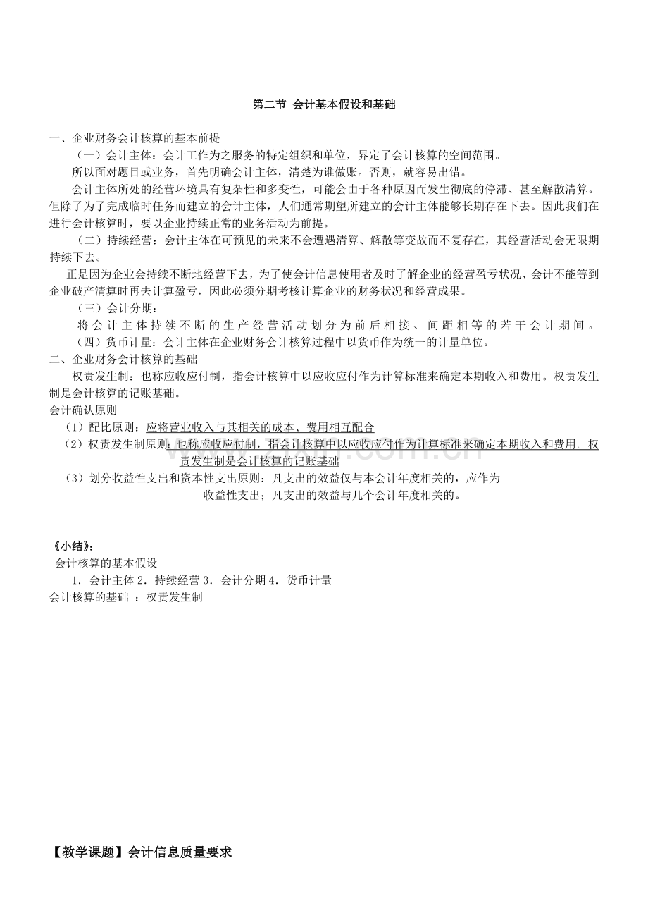 《财务会计》教案.docx_第3页