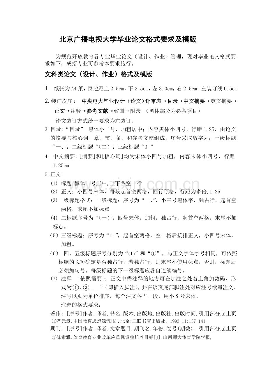 2024年北京广播电视大学毕业论文格式要求及模版.doc_第1页