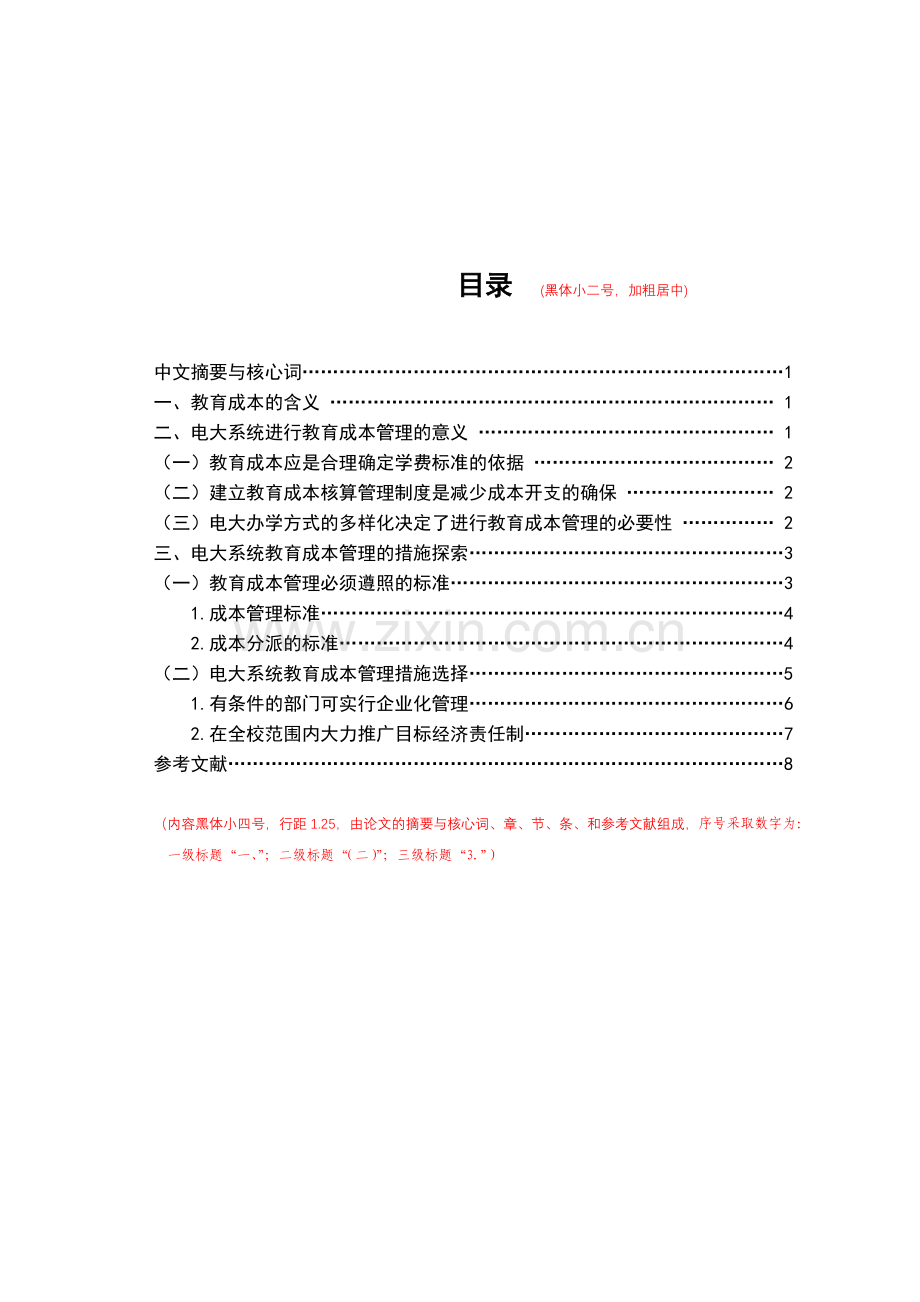 2024年北京广播电视大学毕业论文格式要求及模版.doc_第3页