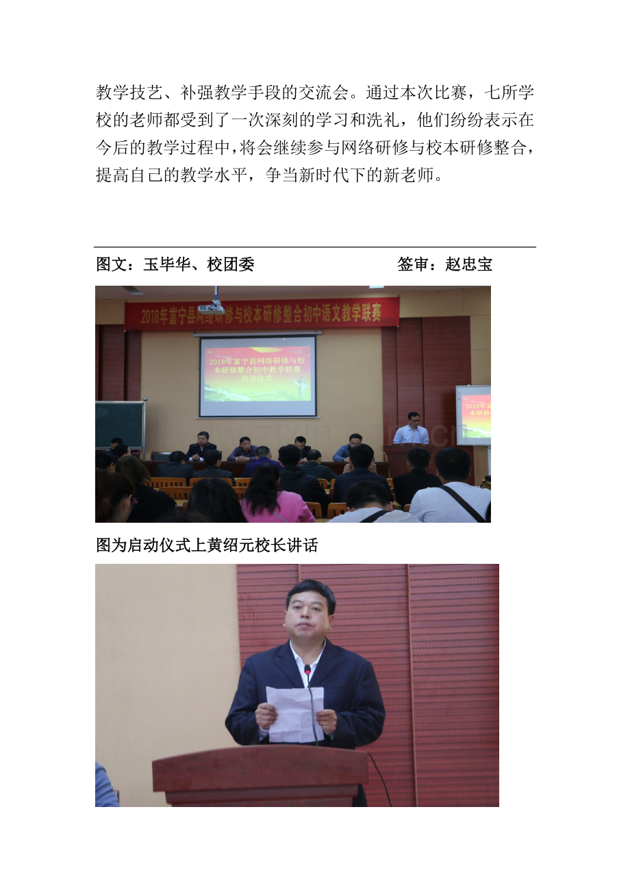 新华中心校举行结对帮扶六校初中语文、数学课堂教学竞赛简讯.doc_第2页