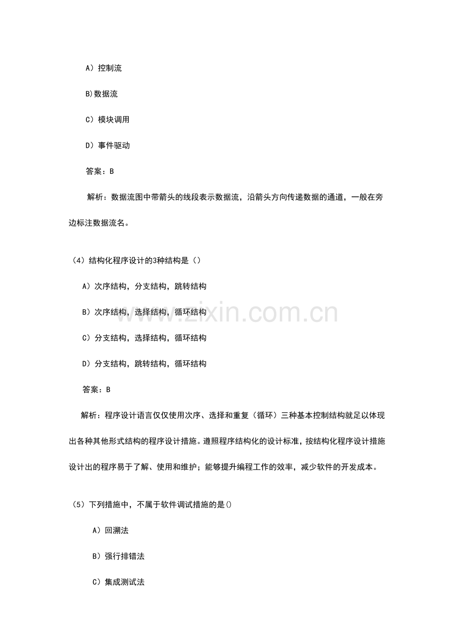 2024年全国计算机二级MSOffice选择题题库资料.doc_第2页