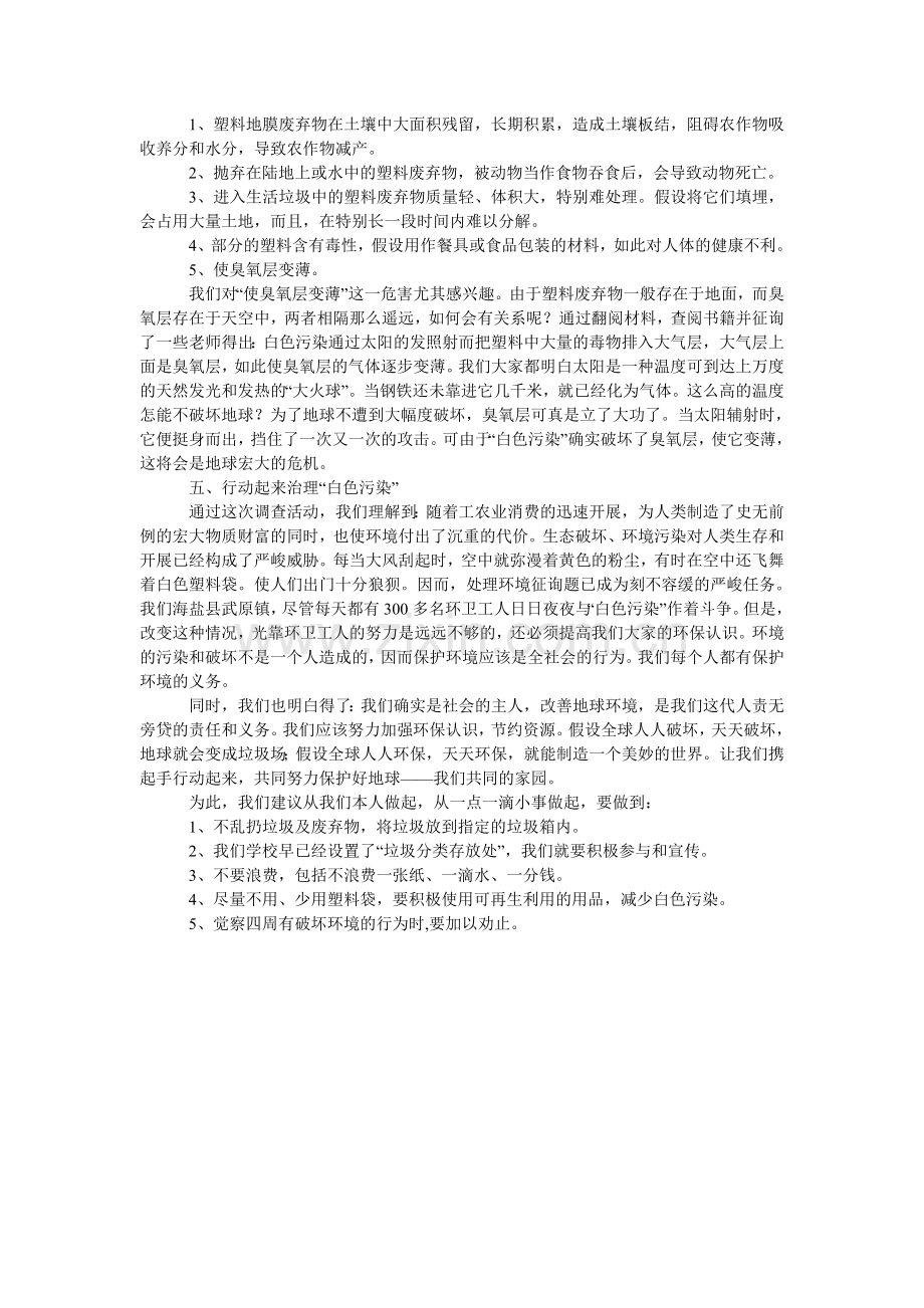 寒假环保工作社会实践报告.doc_第2页