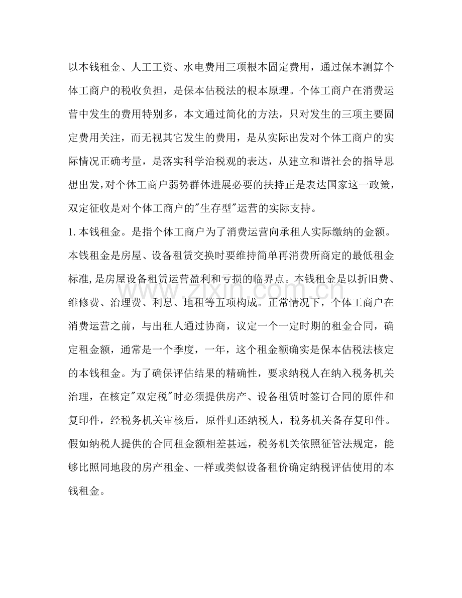 税务局纳税个体工商户分析工作参考计划范文.doc_第2页