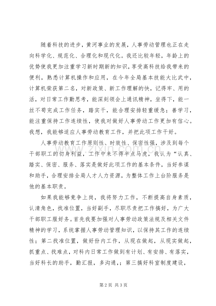 人事科副科长竞职演讲.docx_第2页