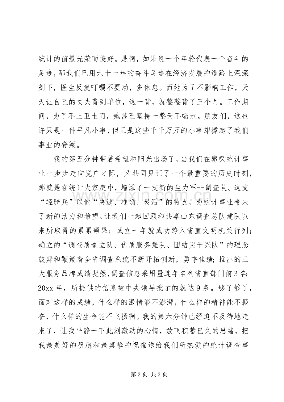 统计系统庆十一迎国庆演讲稿范文.docx_第2页