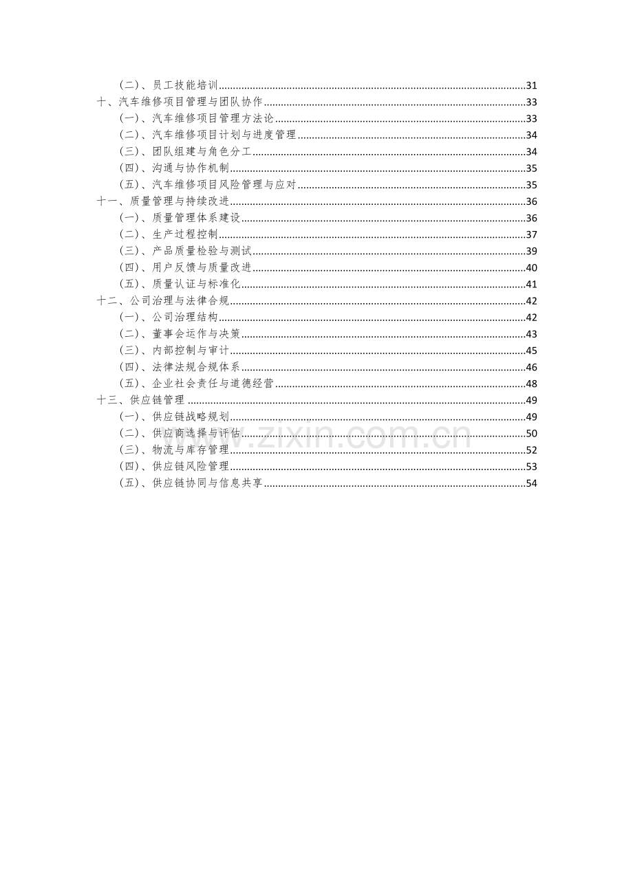 汽车维修项目可行性研究报告.docx_第3页