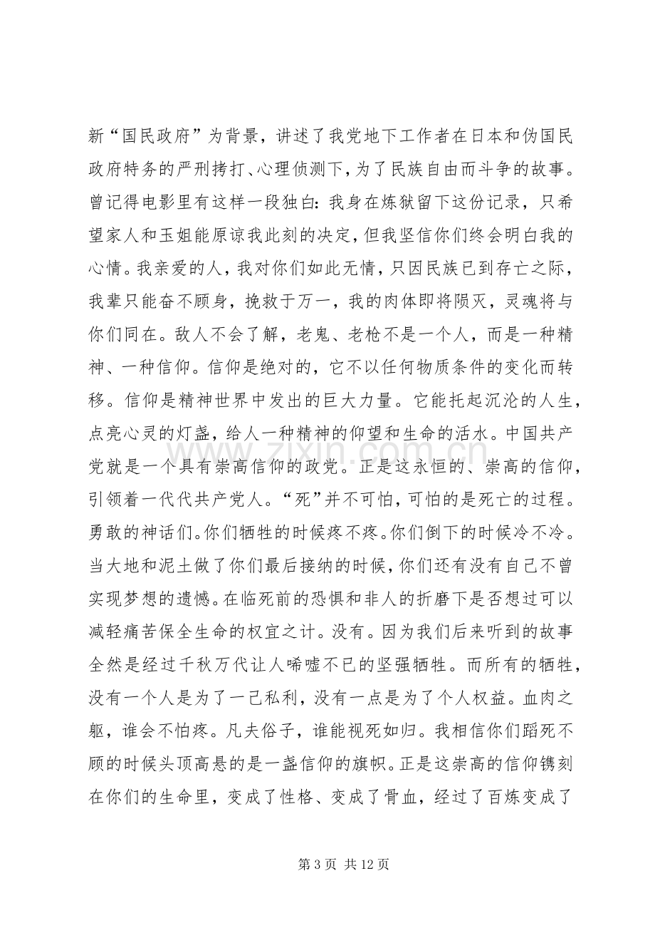 信仰的力量致辞演讲稿(终).docx_第3页