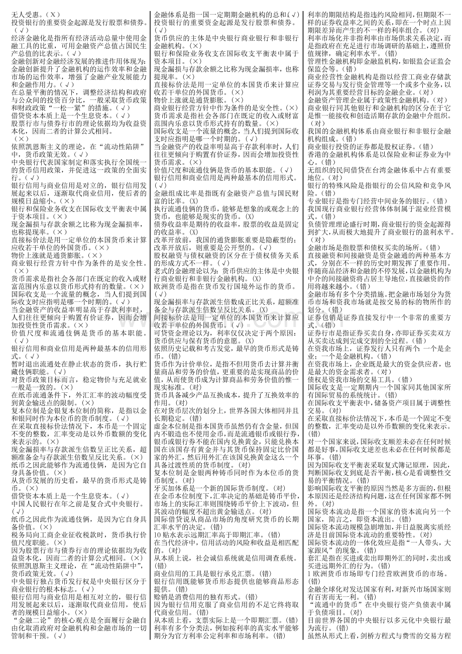 2024年货币银行学考点版新版.doc_第2页