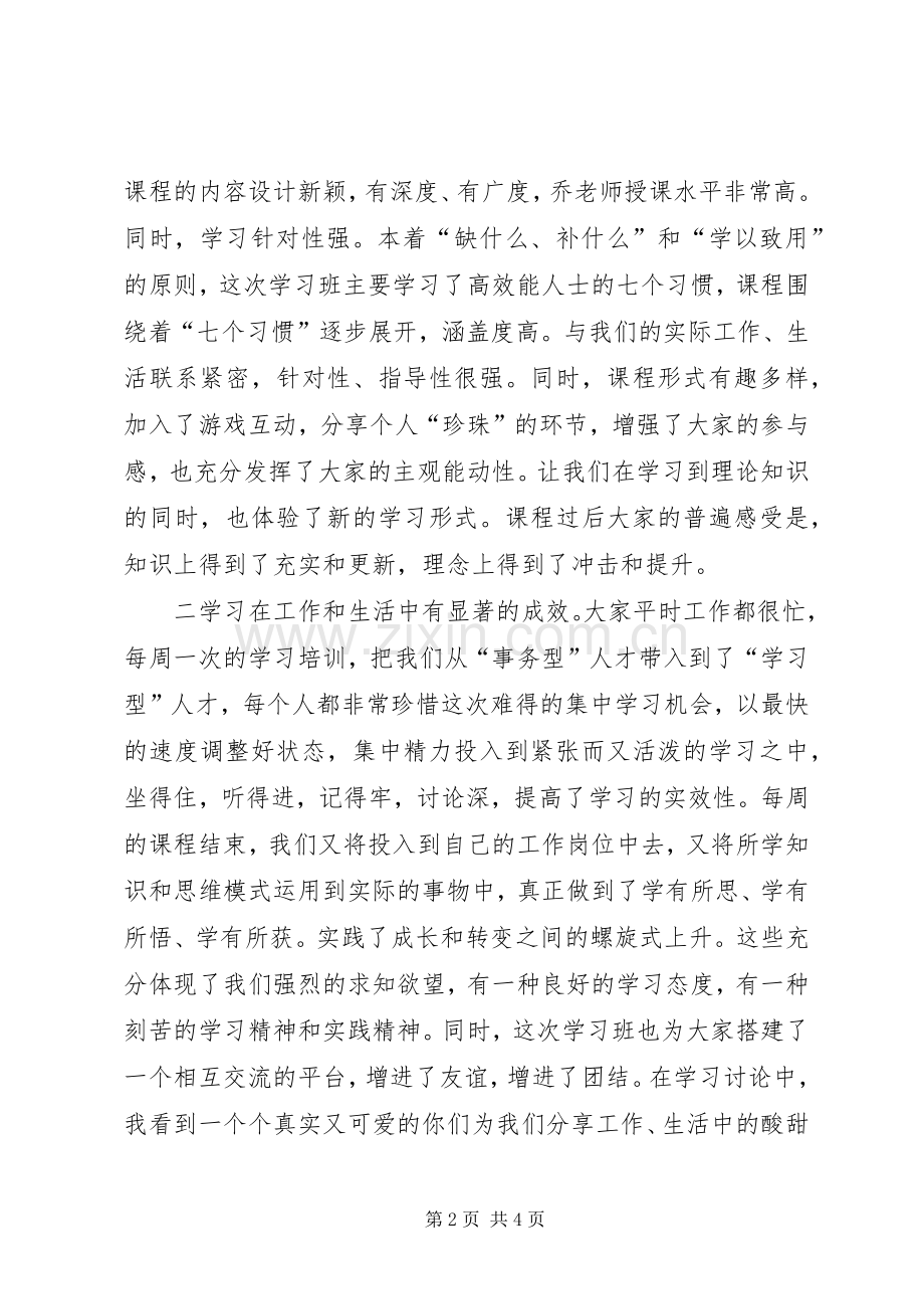 学习班结业典礼讲演范文927.docx_第2页