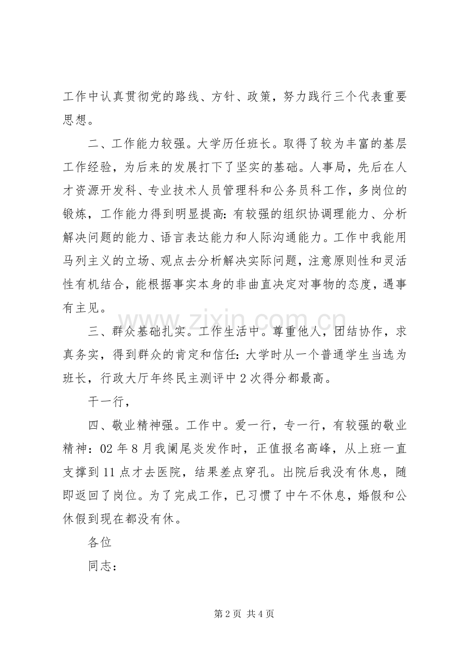 人事工资科长竞聘演讲稿范文.docx_第2页