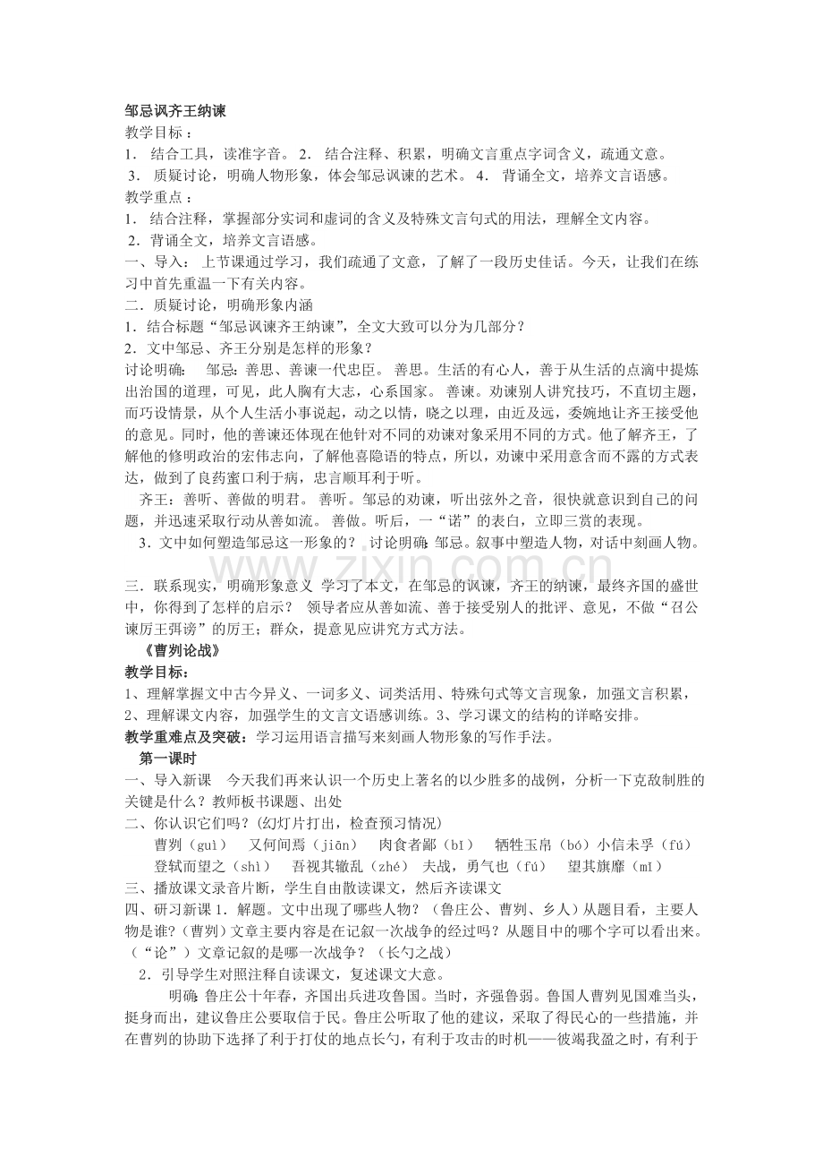 八下第六单元教案文档.doc_第1页