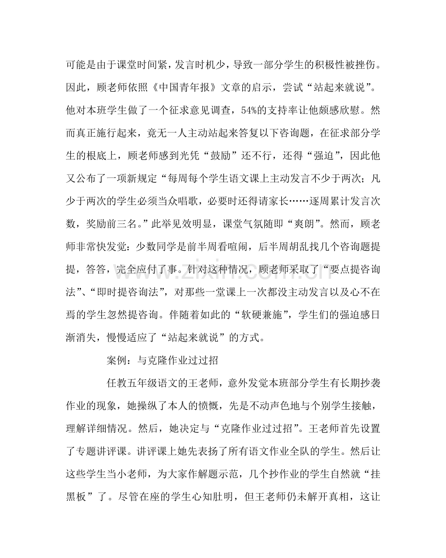 教导处范文什么是小课题研究.doc_第2页