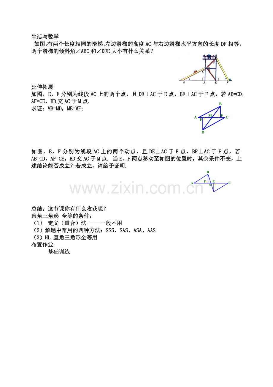 直角三角形全等的判定--“斜边、直角边”.docx_第3页