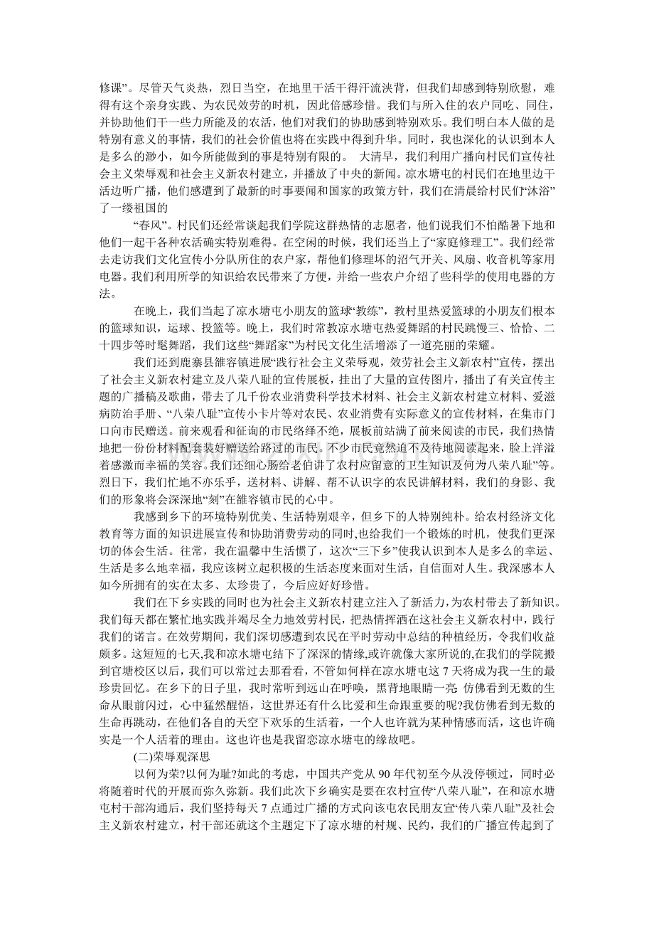 大学生ۥ暑期三下乡实践报告.doc_第2页