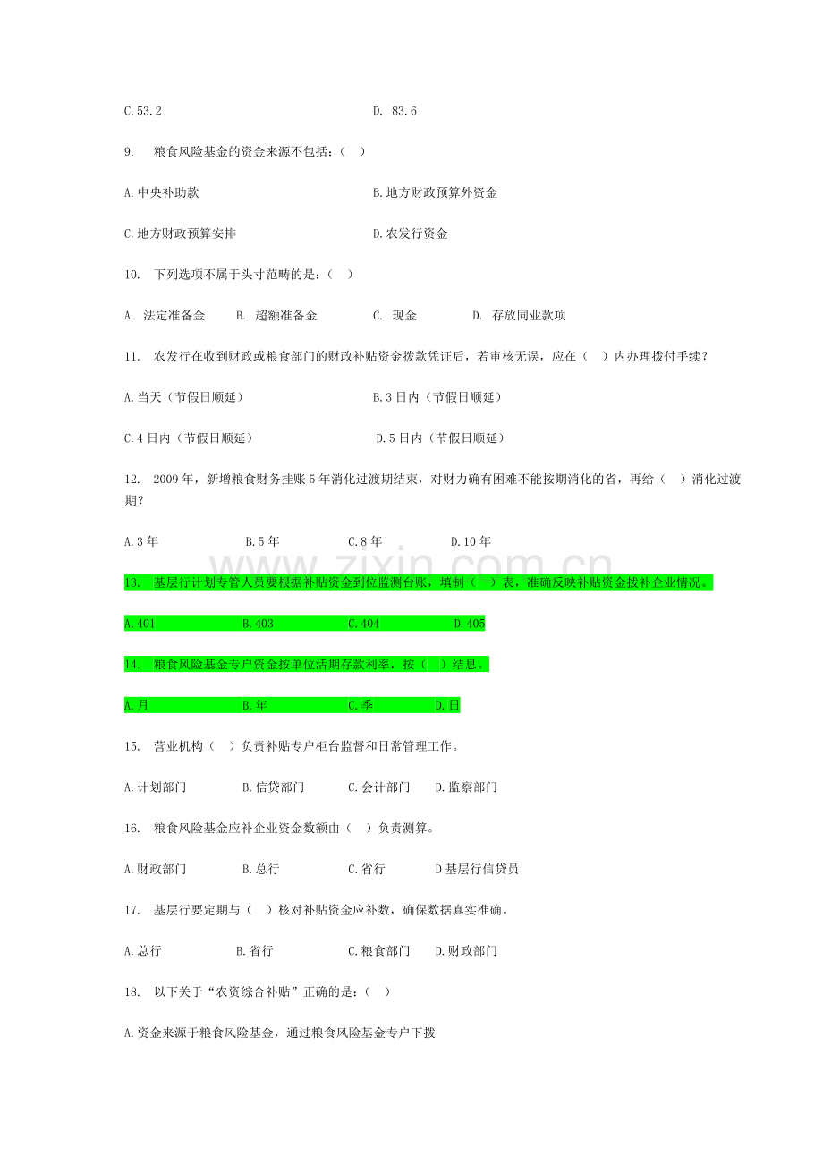 资金计划专业知识竞赛题库(复习).docx_第2页