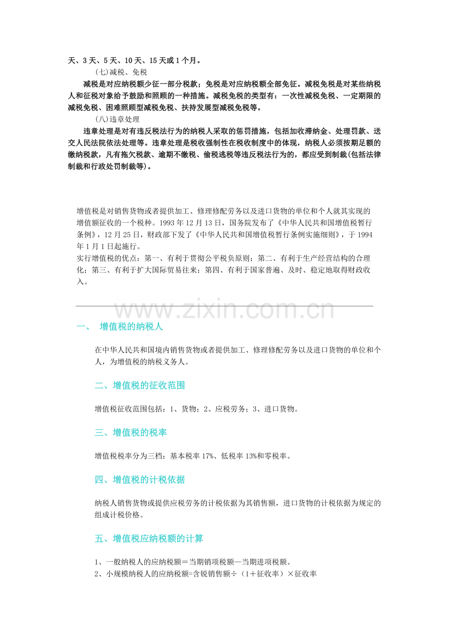 企业增值税之纳税申报特点.docx_第2页