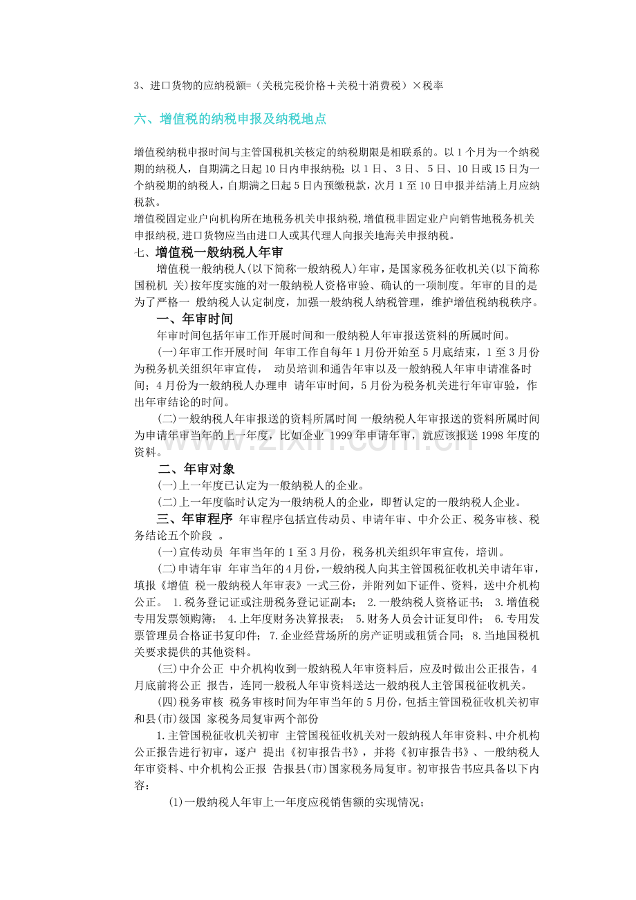 企业增值税之纳税申报特点.docx_第3页