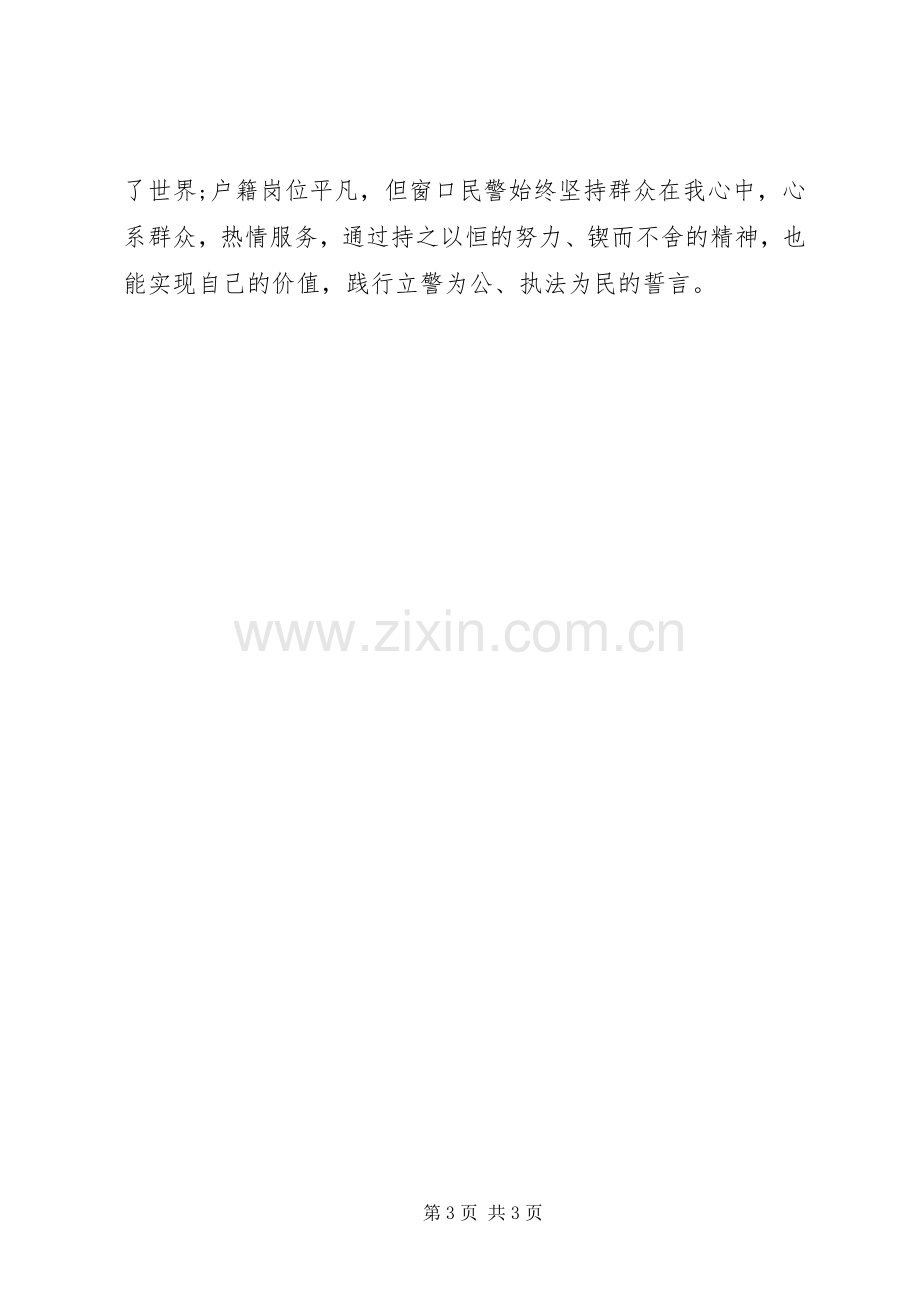 群众在我心中致辞演讲稿.docx_第3页