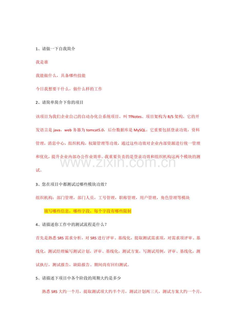 2024年软件测试部分技术面试题.doc_第1页