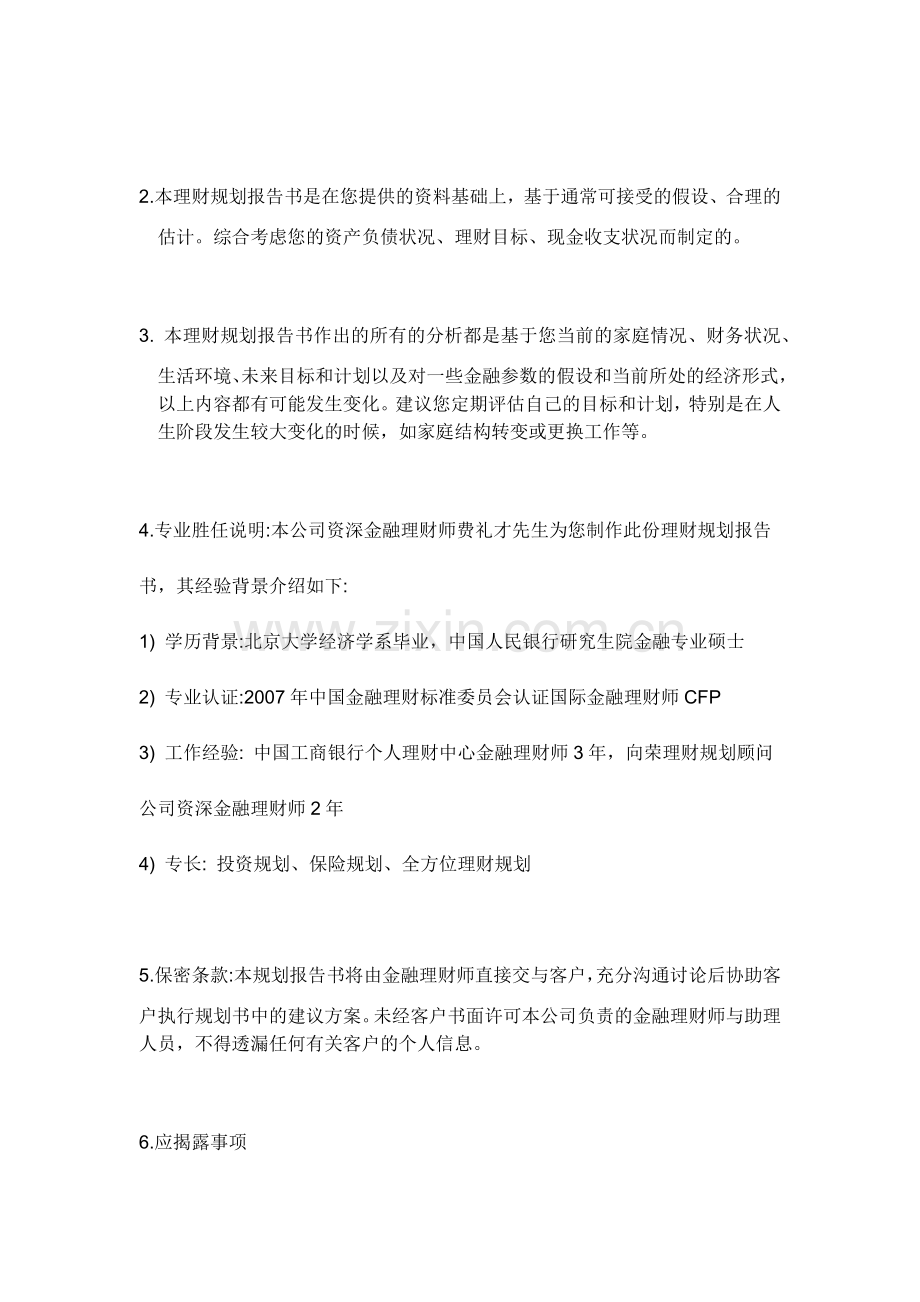 全方位理财规划报告书.docx_第3页