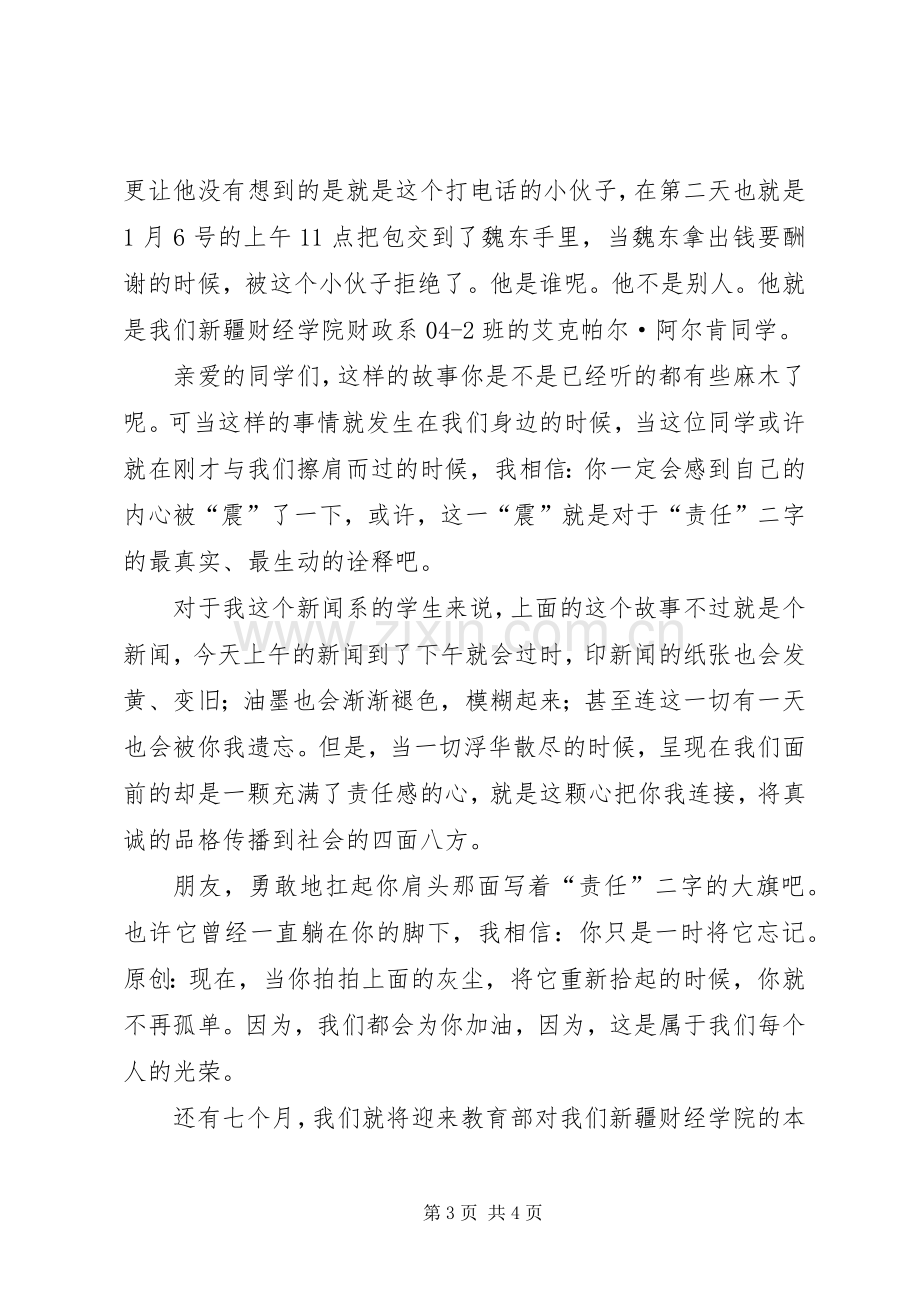 荣辱观念演讲稿范文-我的地盘我的责任.docx_第3页