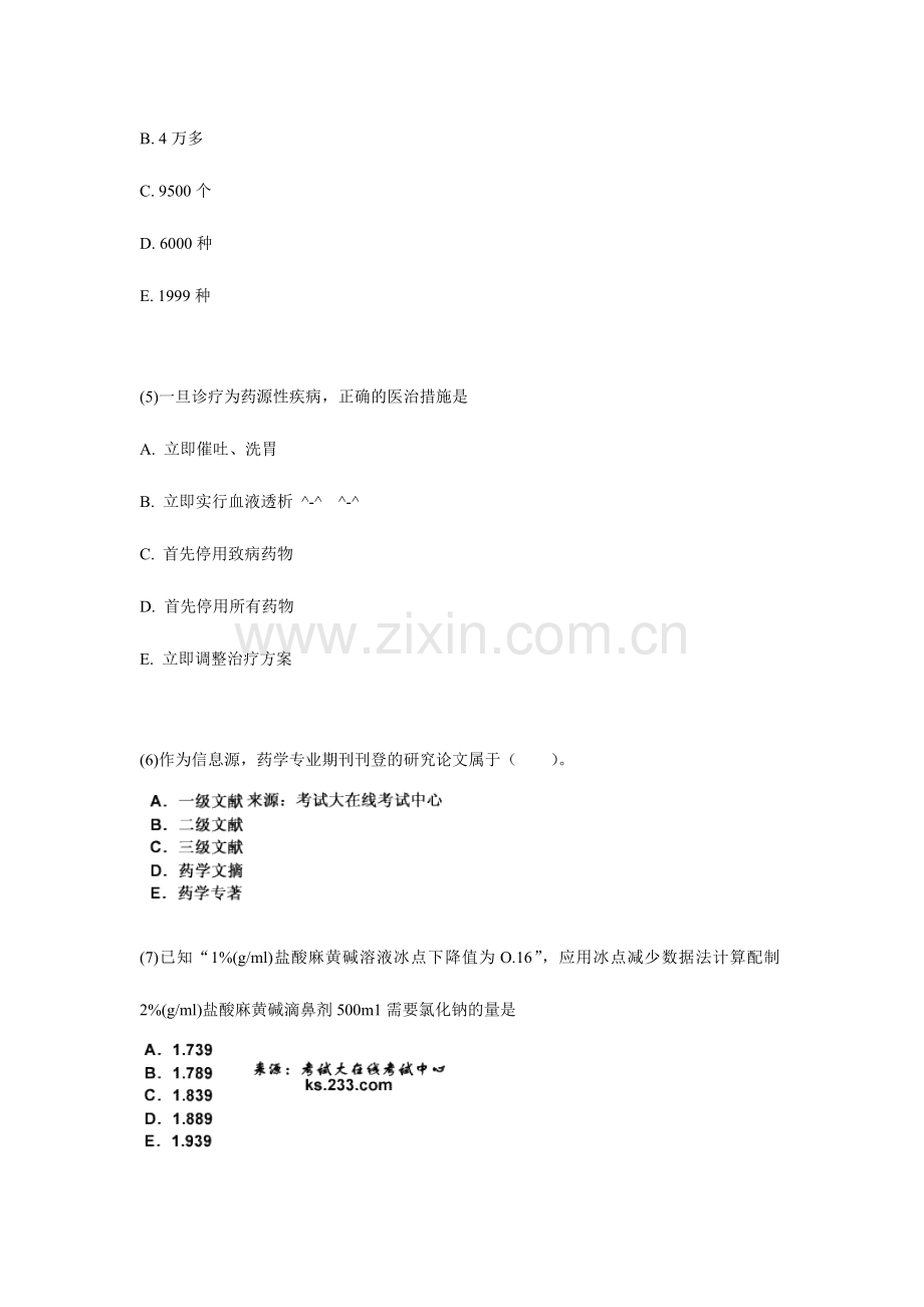 2024年执业药师考试药学综合知识与技能冲刺试题中大网校.doc_第2页