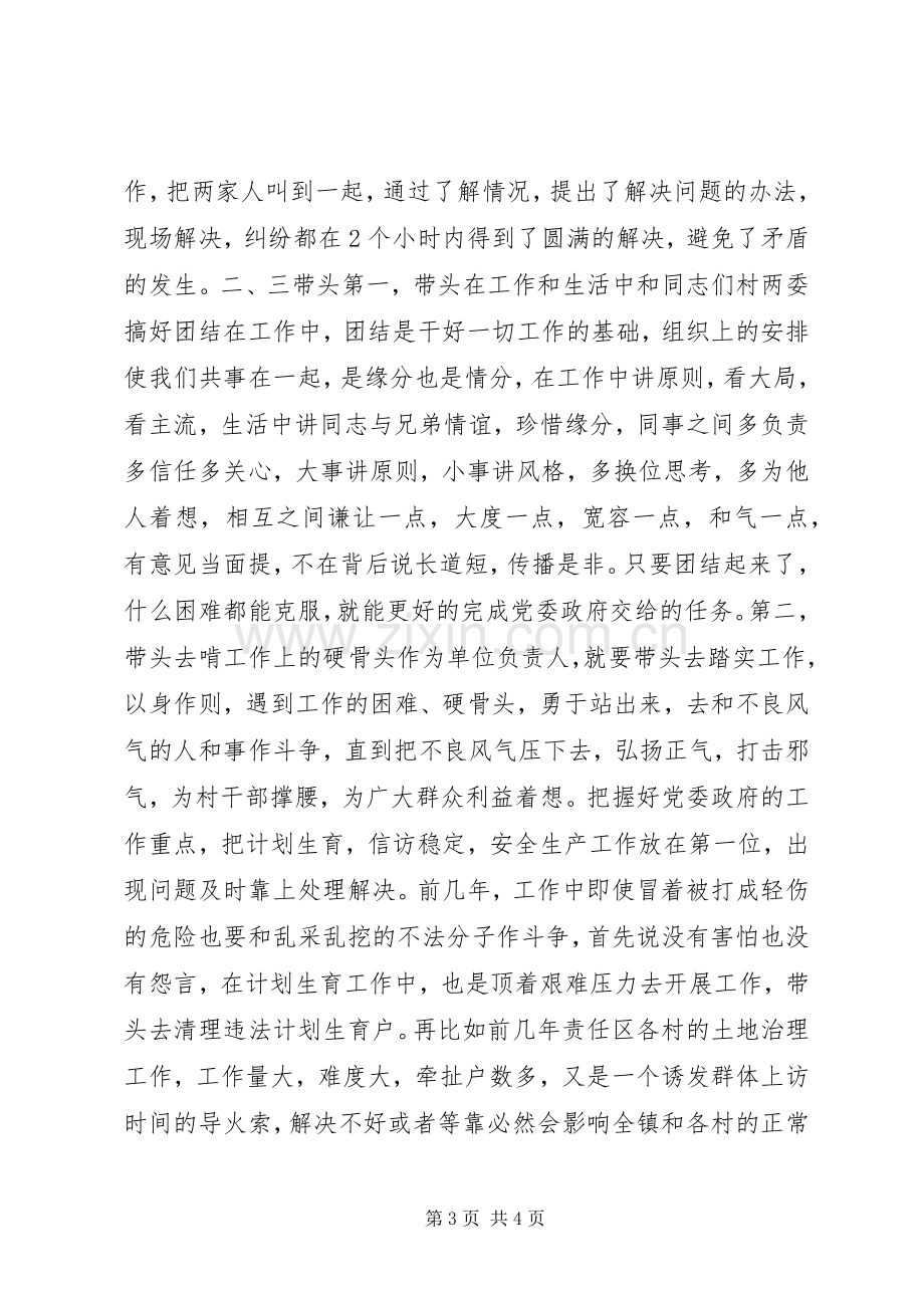 敬业演讲稿范文：扎实肯干就是爱岗.docx_第3页