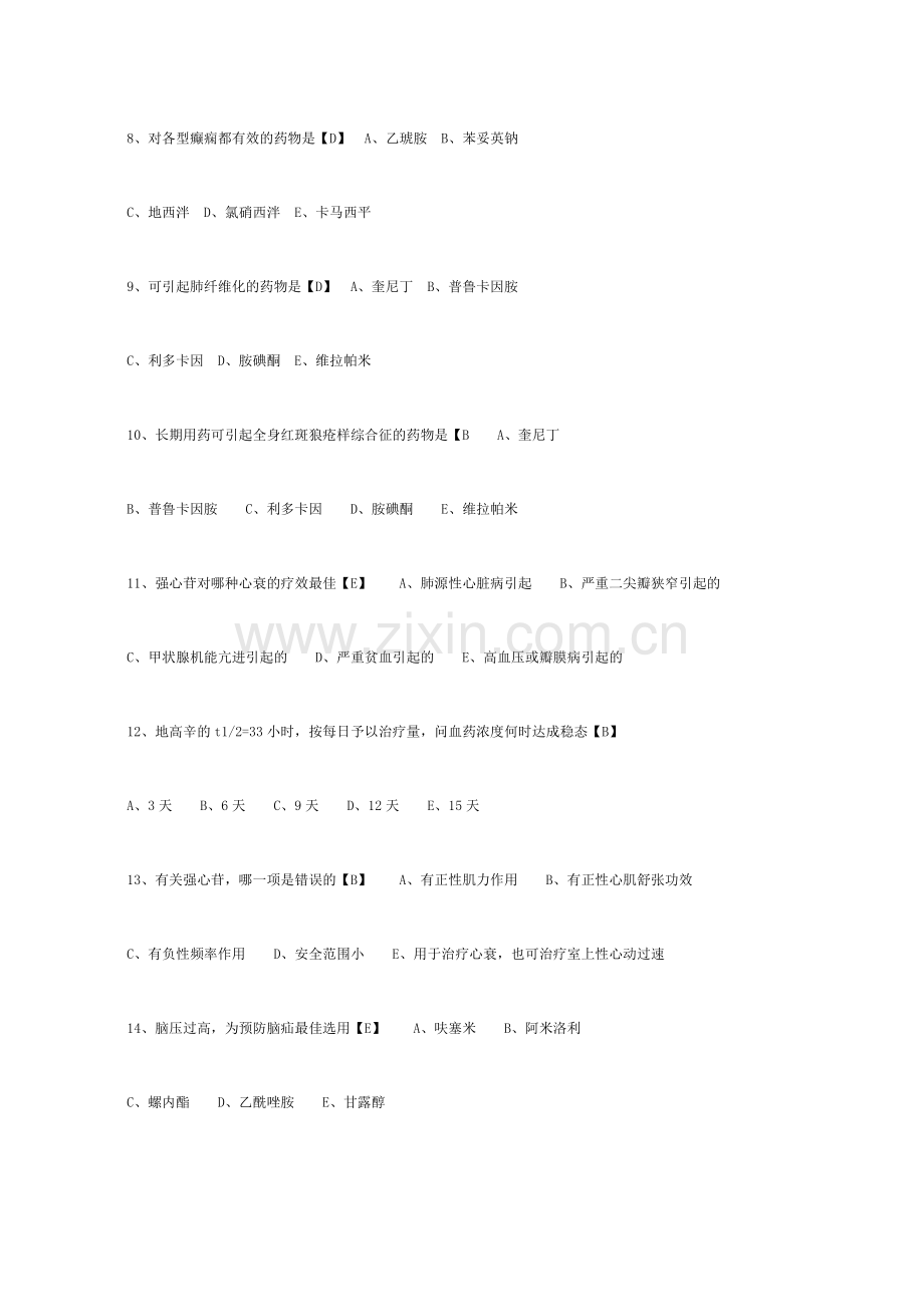 药理学试题库.doc_第2页