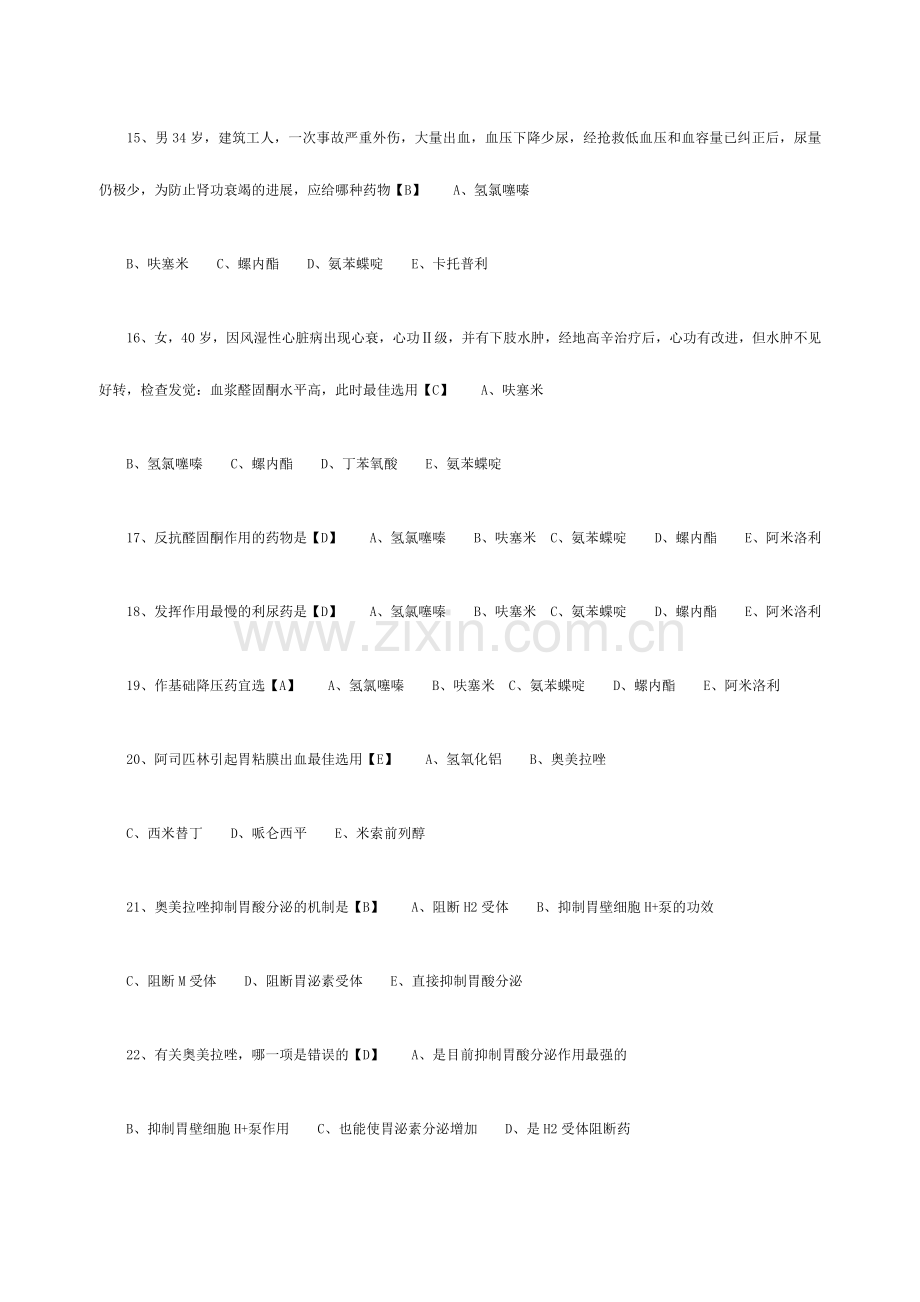 药理学试题库.doc_第3页