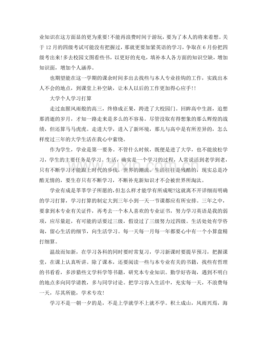 我的大学学习参考计划.doc_第2页