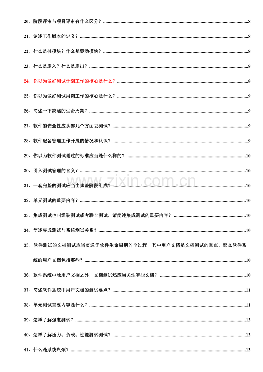 2024年新版软件测试经典面试题.doc_第2页