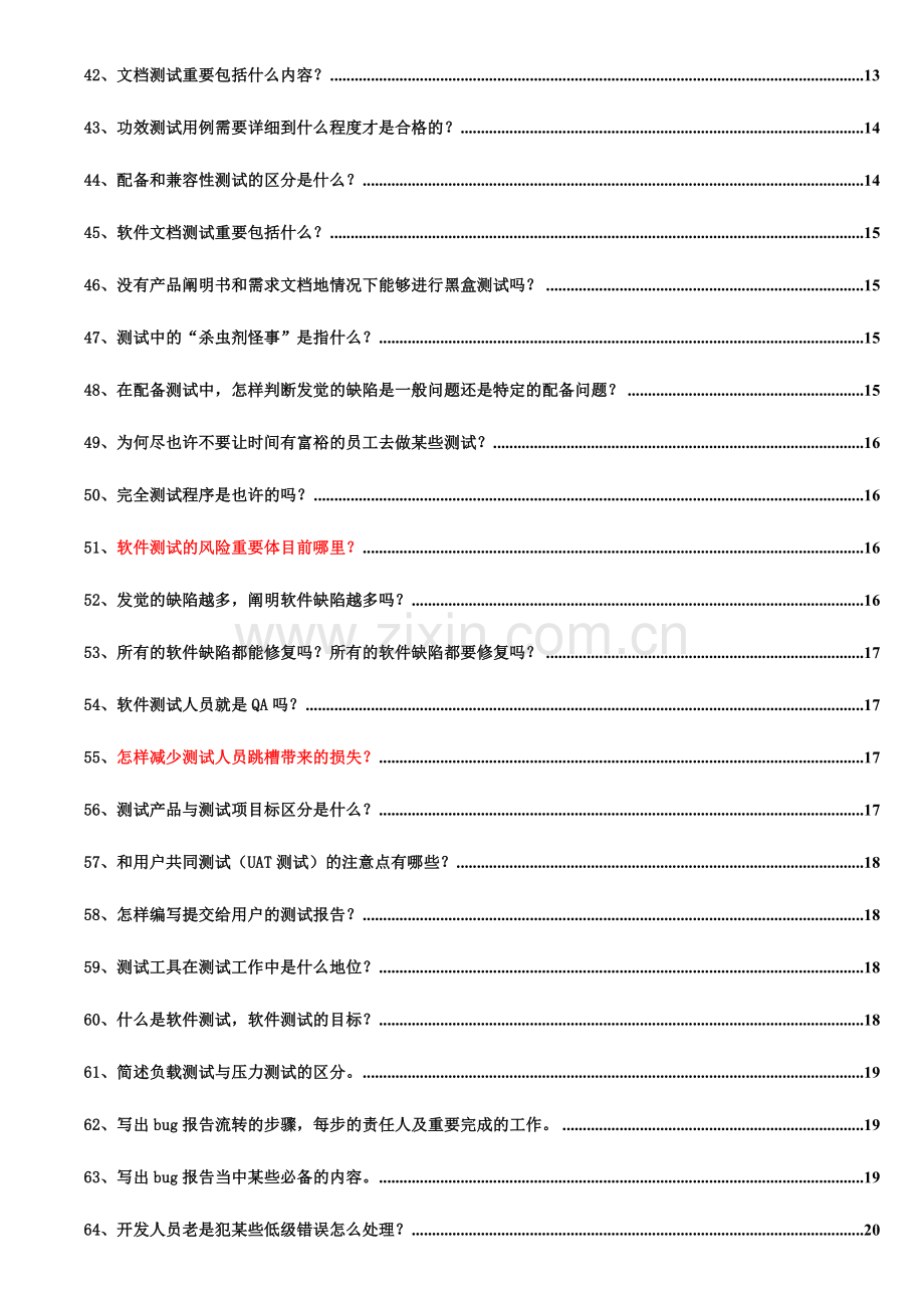 2024年新版软件测试经典面试题.doc_第3页