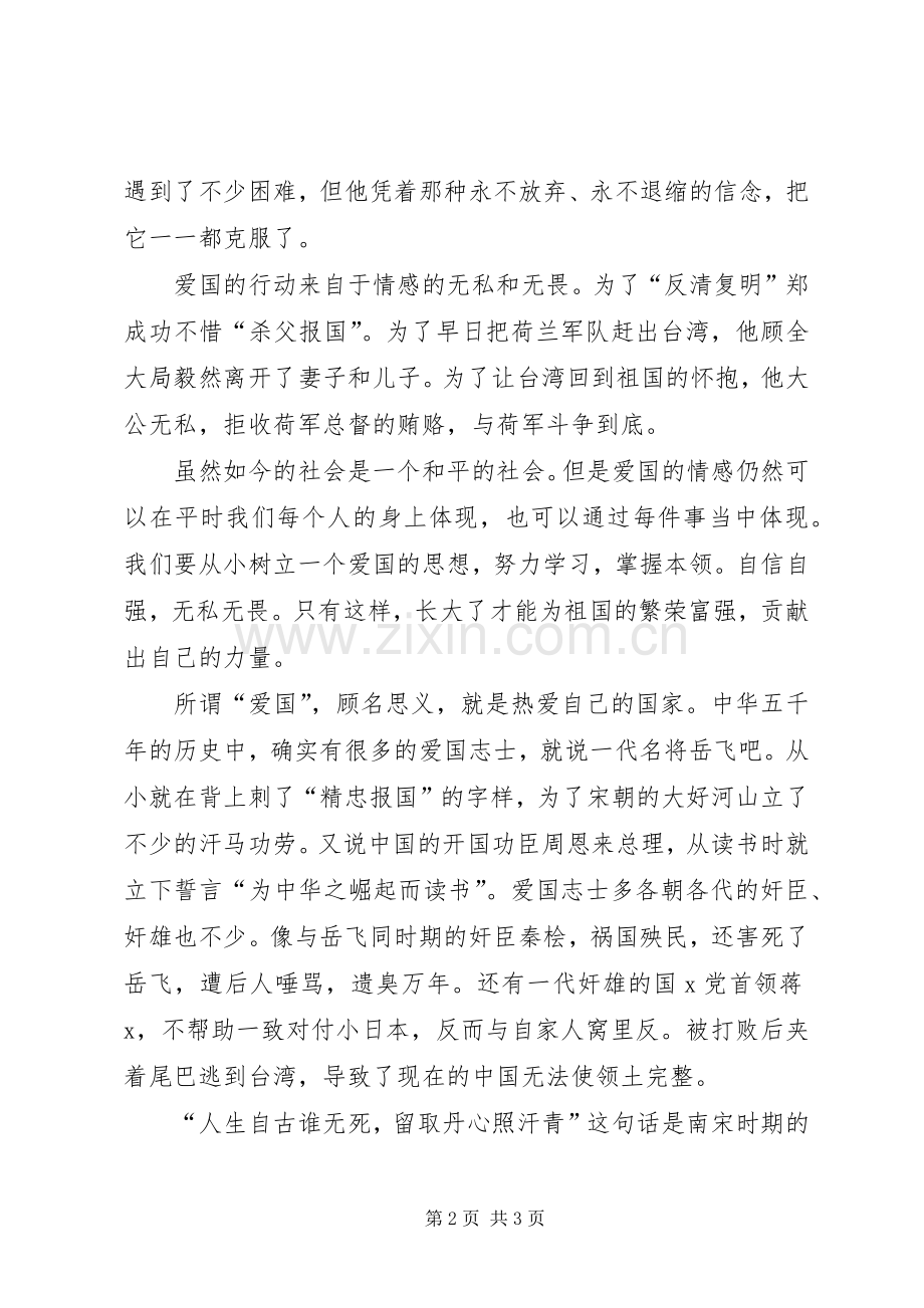 祖国在我心中演讲稿范文：何为爱国.docx_第2页