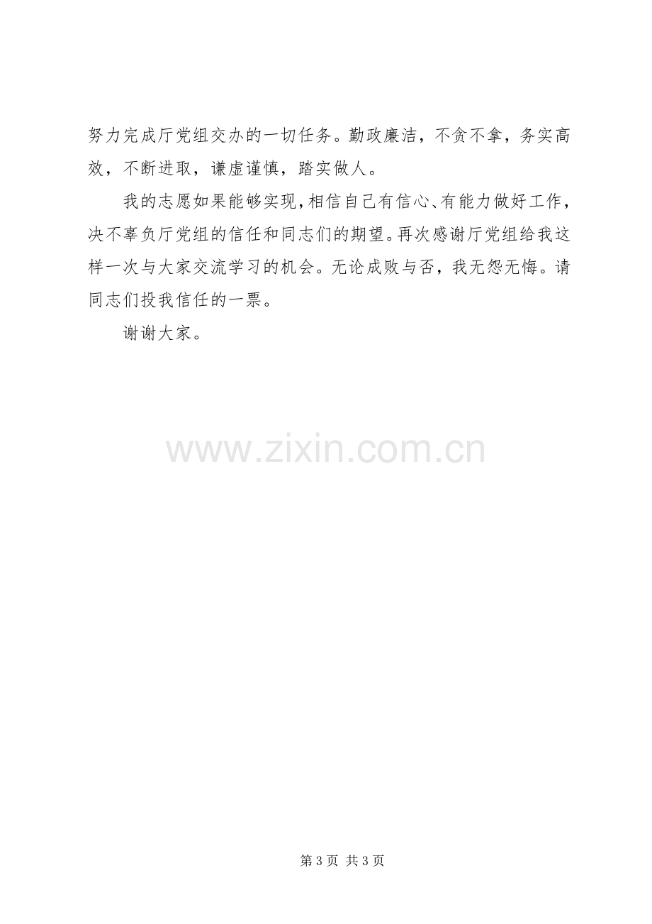 医院卫生系统竞聘演讲.docx_第3页