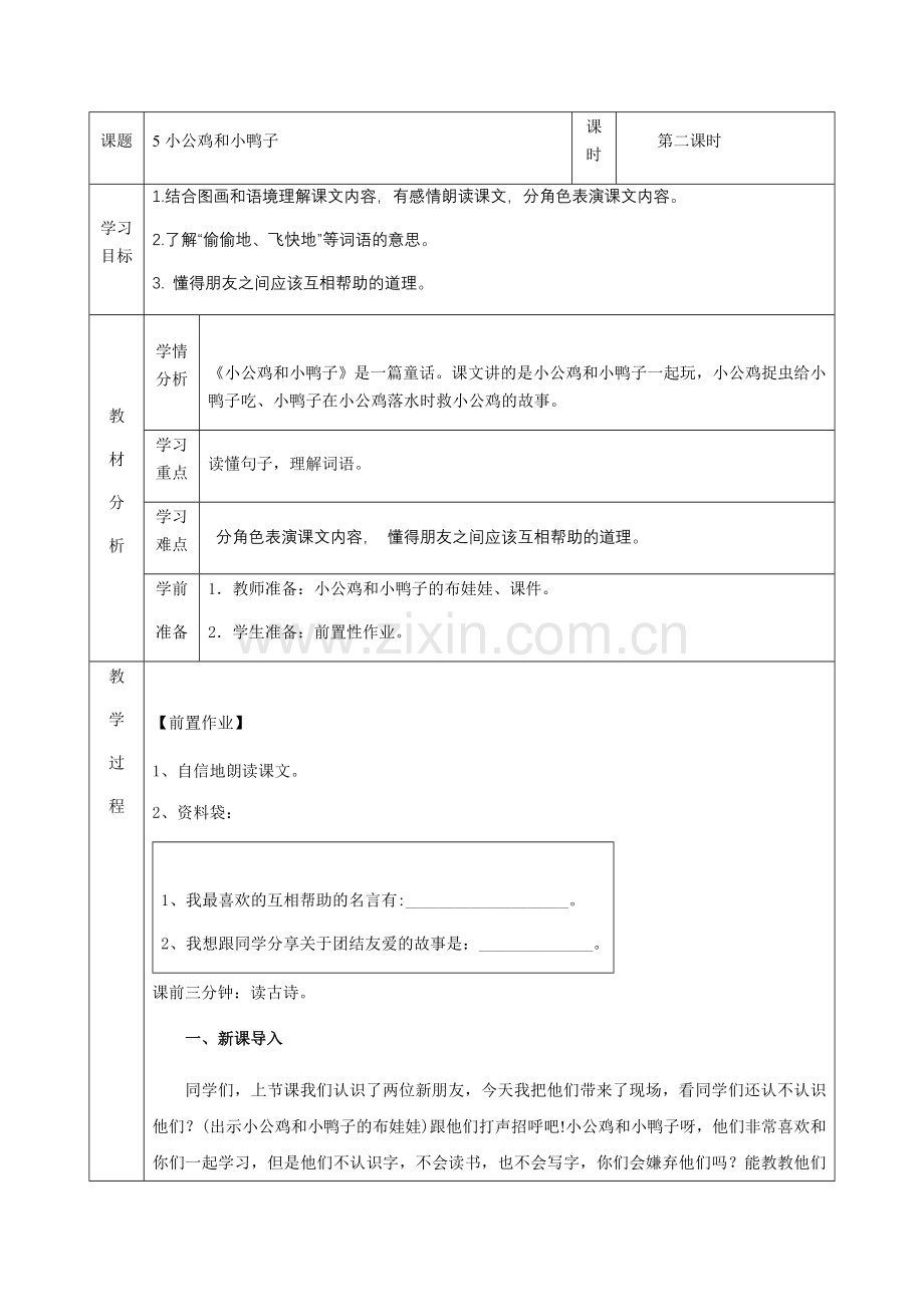 《小公鸡和小鸭子》教学设计.docx_第1页