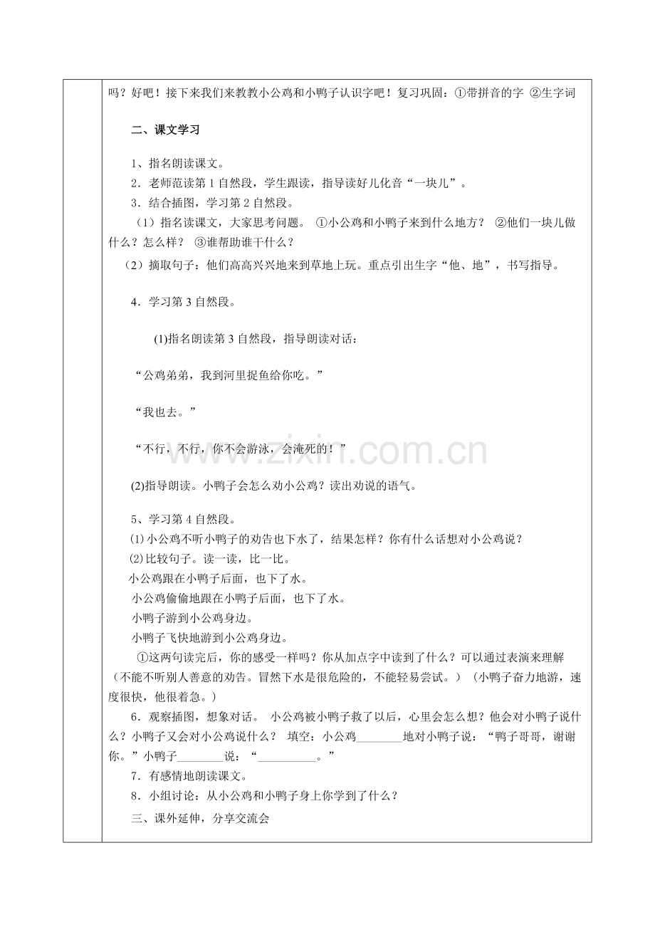 《小公鸡和小鸭子》教学设计.docx_第2页