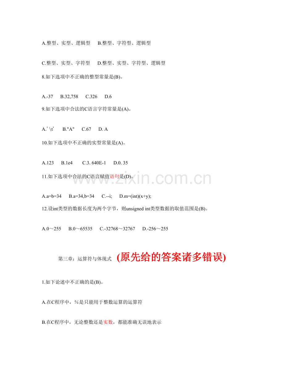 2024年C语言基础知识习题.doc_第2页