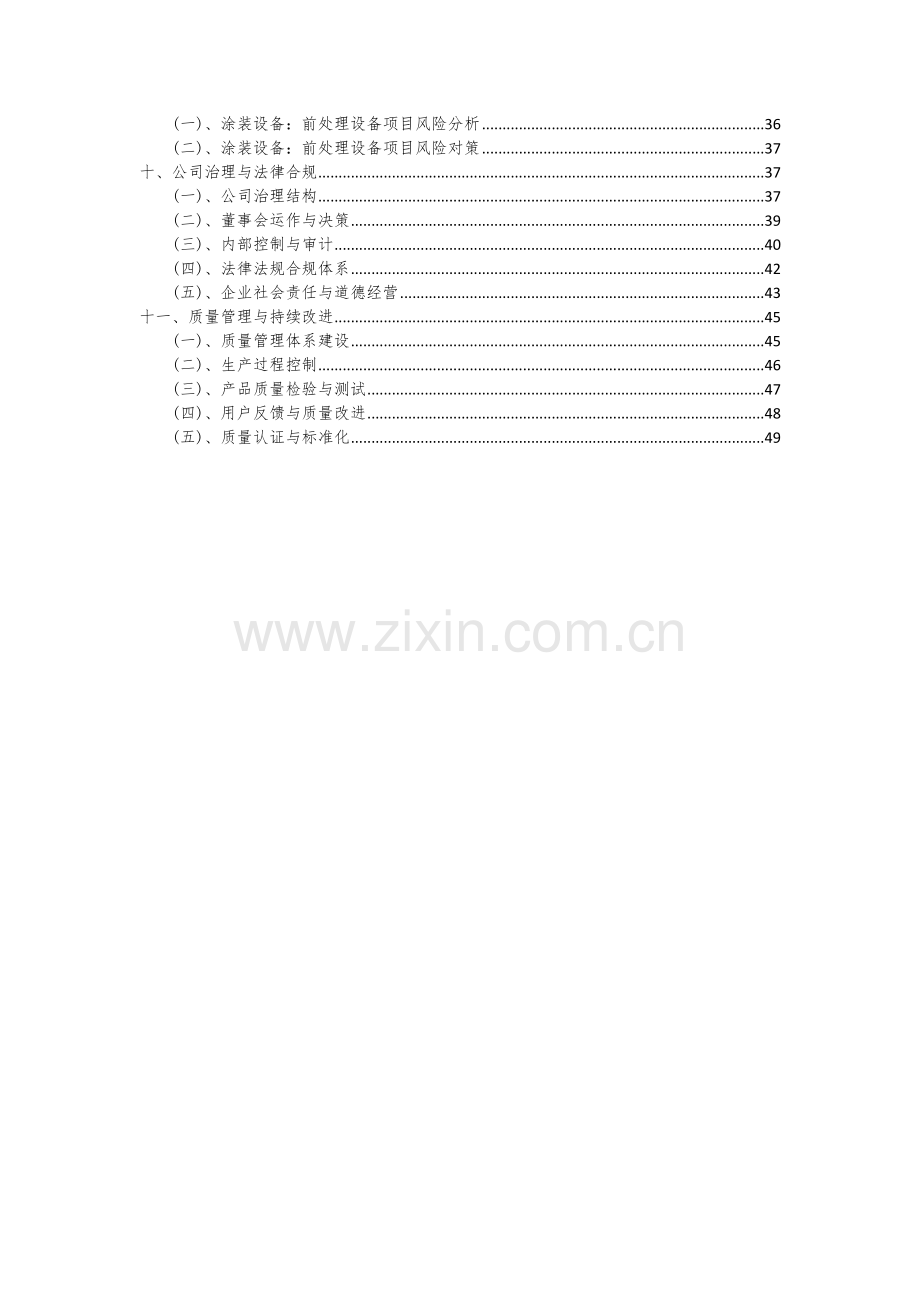 涂装设备：前处理设备项目可行性研究报告.docx_第3页