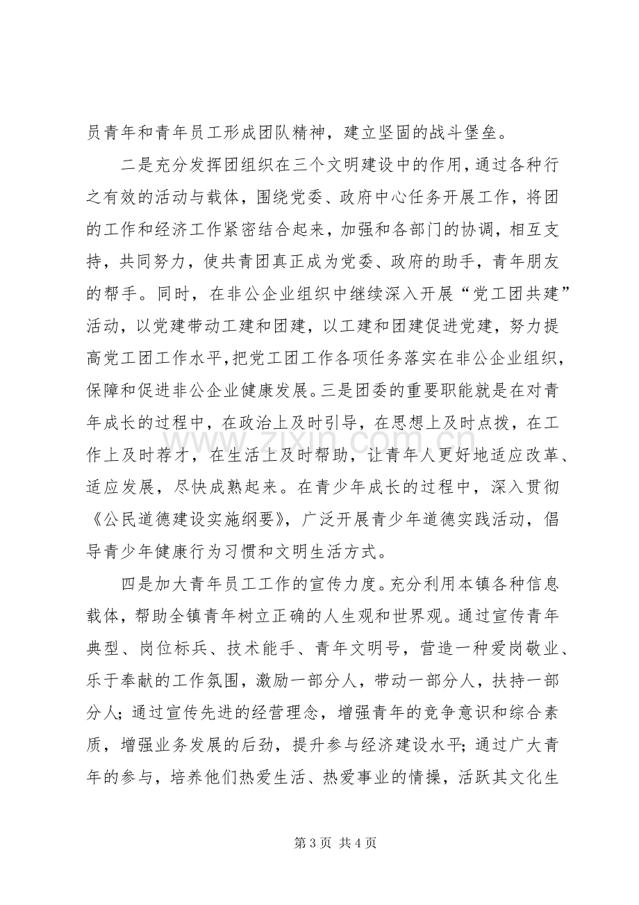 乡团委书记竞职致辞演讲稿.docx_第3页