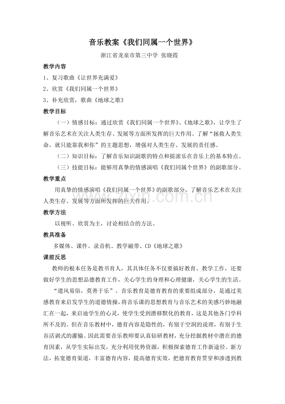 音乐教案 (2).doc_第1页