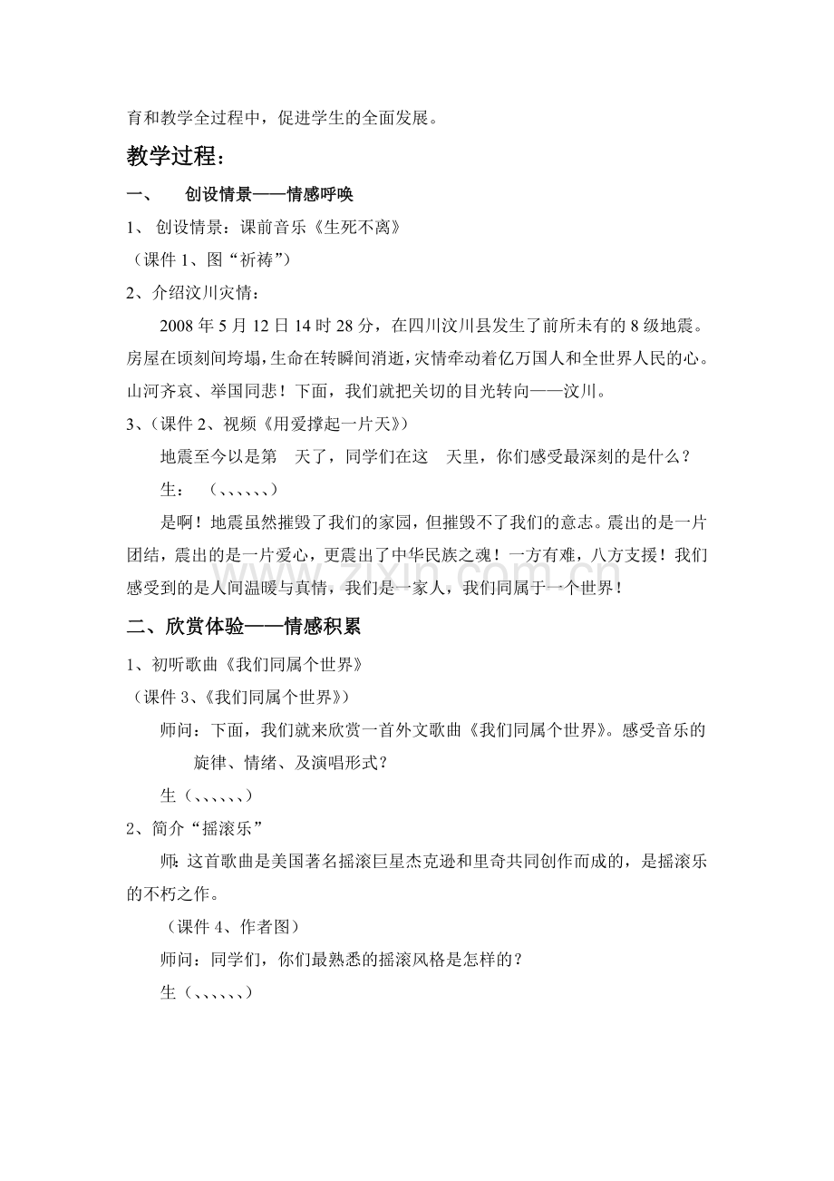 音乐教案 (2).doc_第2页