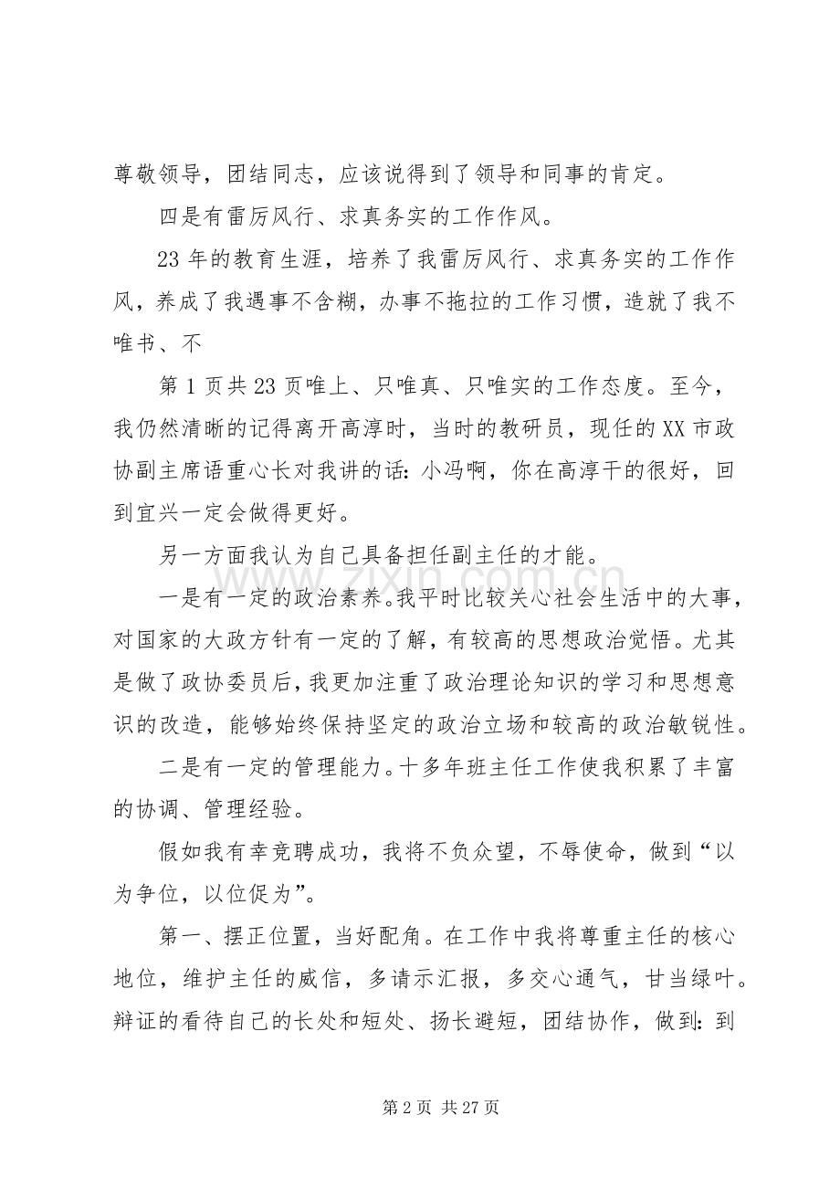 政教处副主任的竞聘演讲致辞.docx_第2页